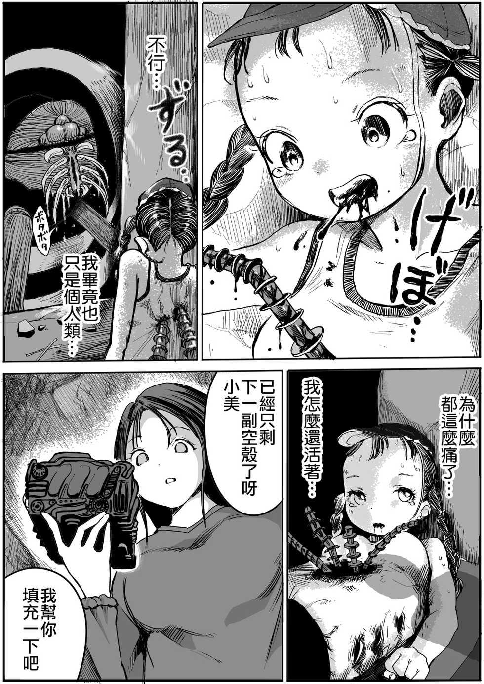 [Ichinichi Atelier (Himei Yoru)] Shoujo to Shoujo to Jigokuezu 4-kan [Chinese] [沒有漢化] - Page 11