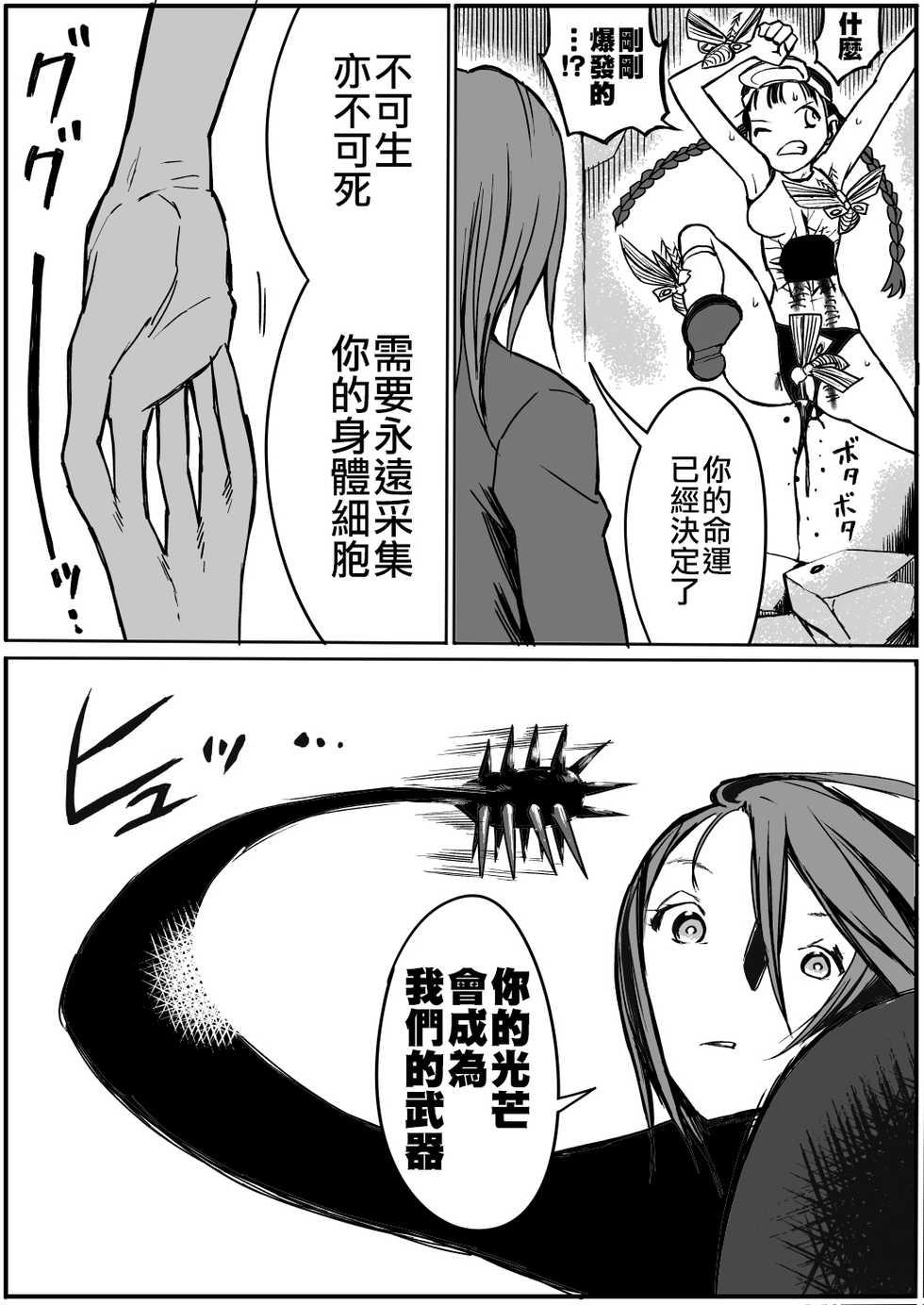 [Ichinichi Atelier (Himei Yoru)] Shoujo to Shoujo to Jigokuezu 4-kan [Chinese] [沒有漢化] - Page 27