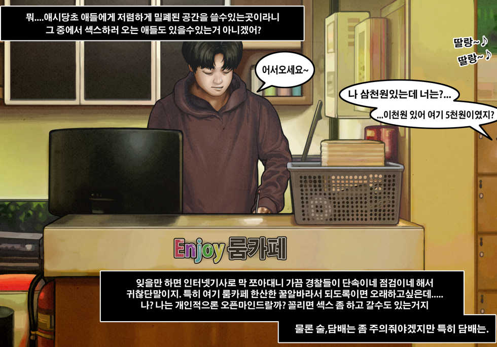 [Lucky Cat] Roomcafe story | 고딩들의룸카페 [Korean] [Decensored] - Page 2