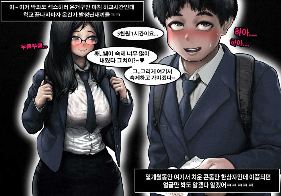 [Lucky Cat] Roomcafe story | 고딩들의룸카페 [Korean] [Decensored] - Page 3