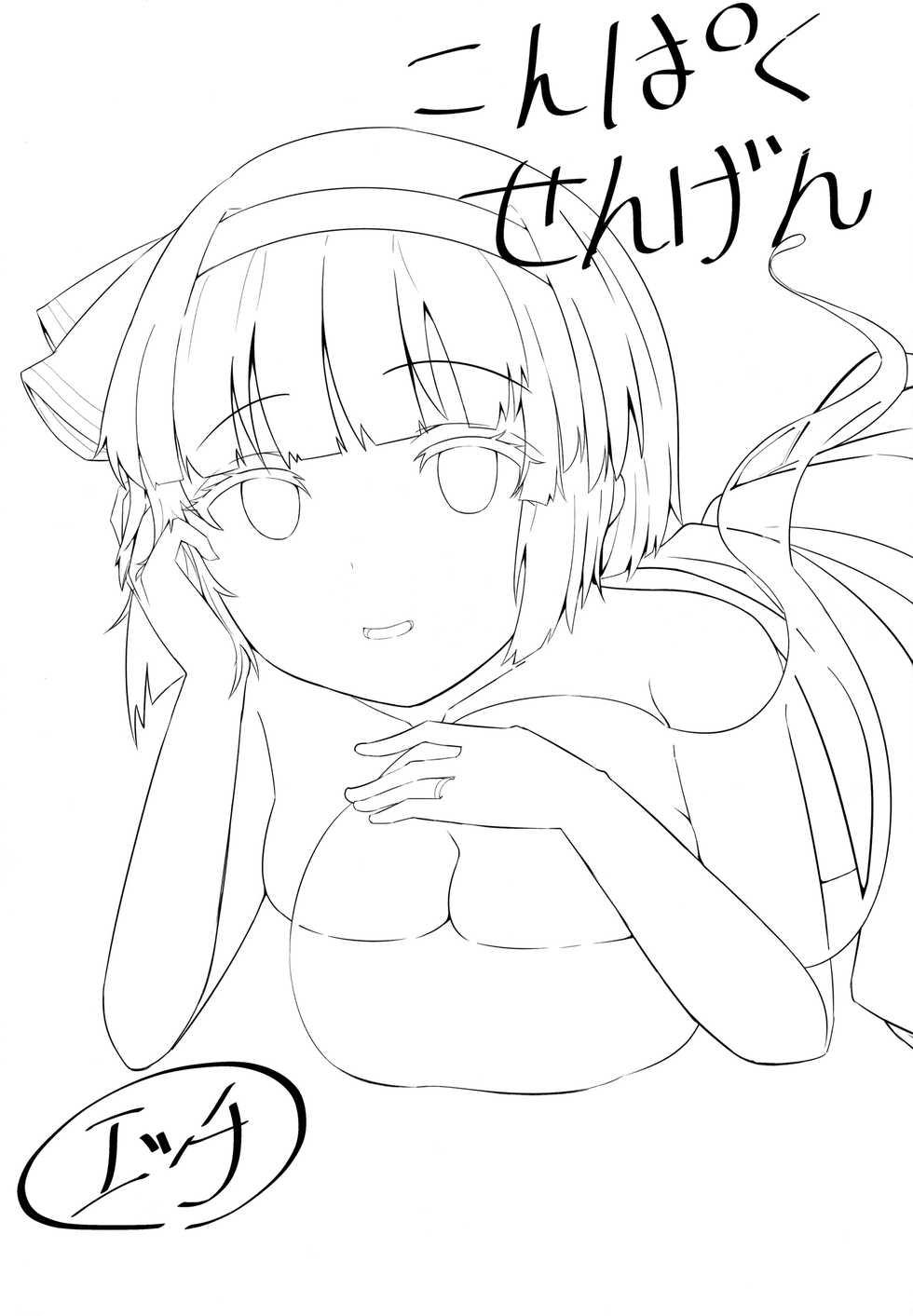 (Kouroumu 15) [Seiun Neopolis (Fuji Norihiro)] Konpaku Sengen (Touhou Project) - Page 2