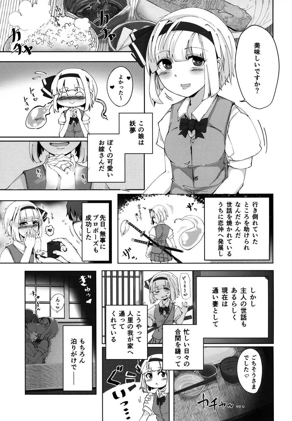 (Kouroumu 15) [Seiun Neopolis (Fuji Norihiro)] Konpaku Sengen (Touhou Project) - Page 4
