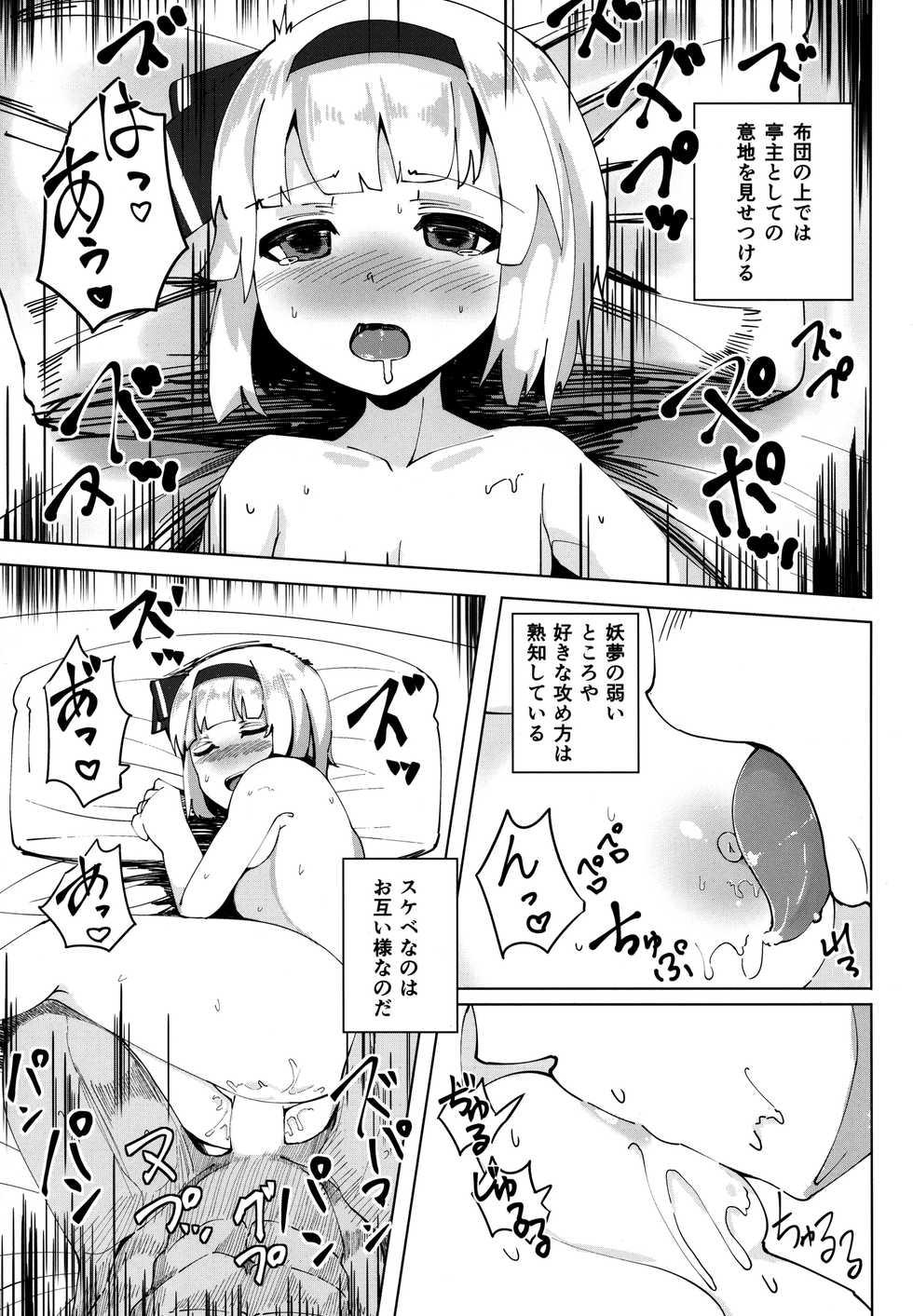 (Kouroumu 15) [Seiun Neopolis (Fuji Norihiro)] Konpaku Sengen (Touhou Project) - Page 16