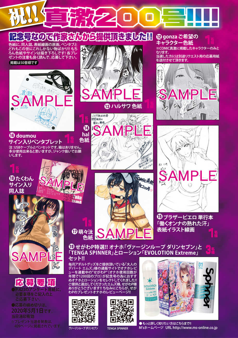 COMIC Shingeki 2020-05 [Digital] - Page 3