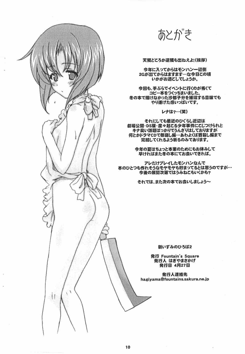 (COMIC1☆2) [Fountain's Square (Hagiya Masakage)] Shin Izumi no Hiroba 2 (Higurashi no Naku Koro ni) - Page 10