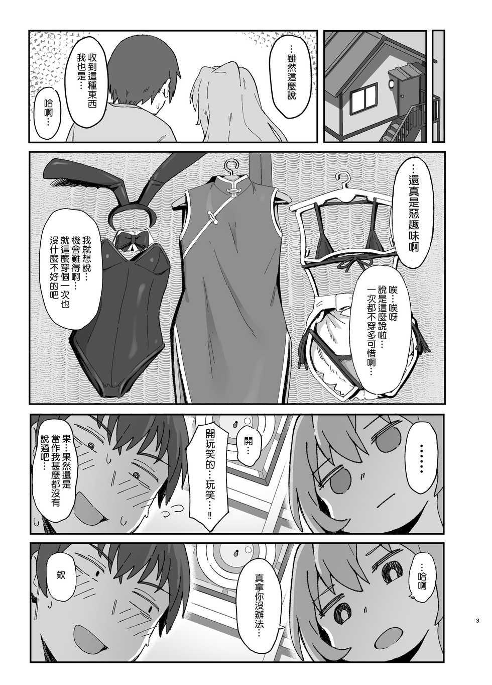 [Dagashiya (Wagashi)] Toradora! no Erohon 2 (Toradora!) [Chinese] [oxt04389漢化] [Digital] - Page 2