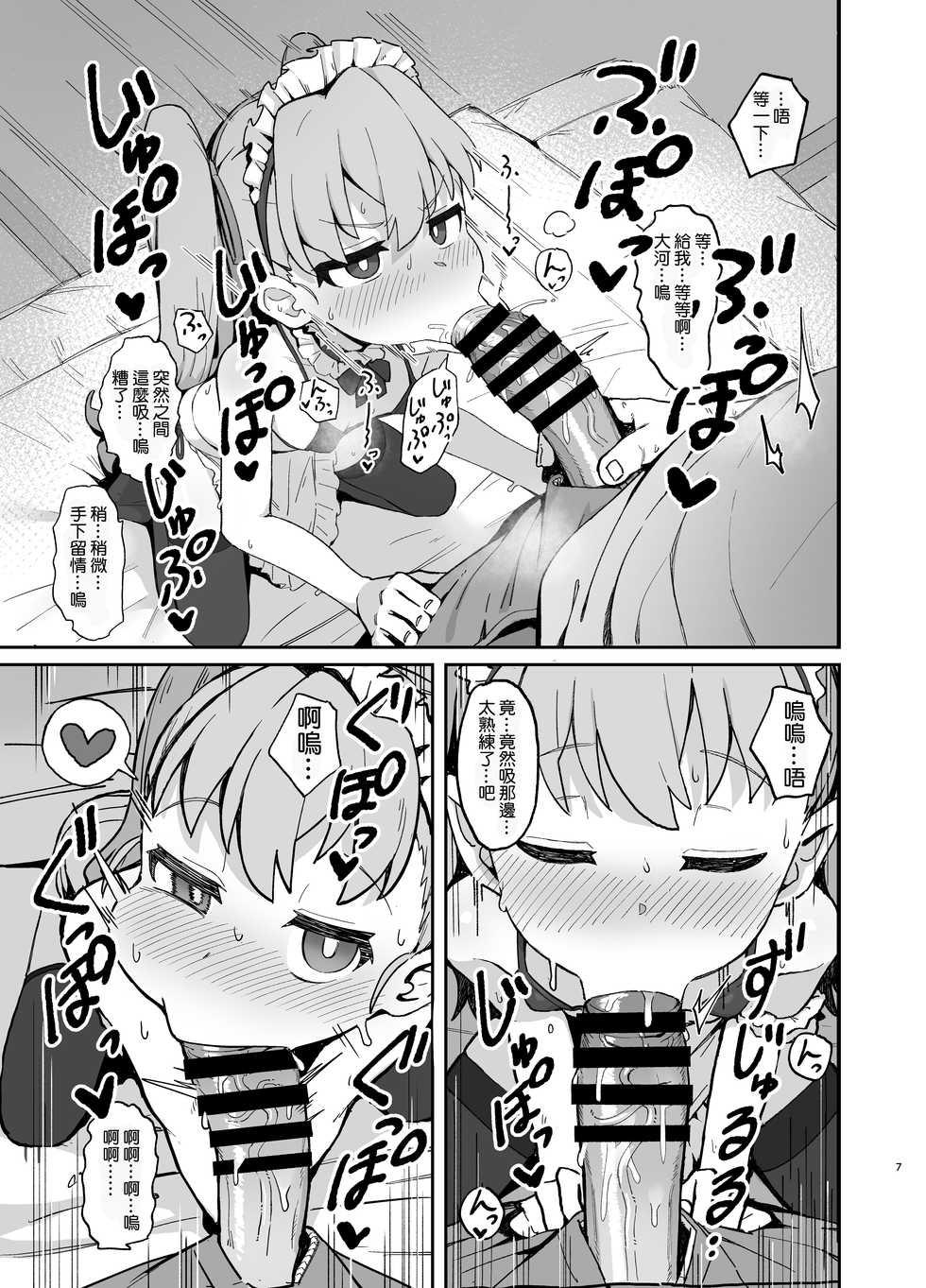 [Dagashiya (Wagashi)] Toradora! no Erohon 2 (Toradora!) [Chinese] [oxt04389漢化] [Digital] - Page 6