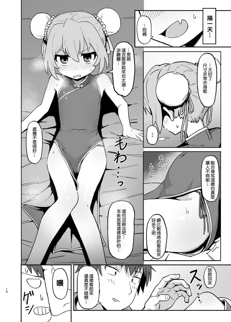 [Dagashiya (Wagashi)] Toradora! no Erohon 2 (Toradora!) [Chinese] [oxt04389漢化] [Digital] - Page 9