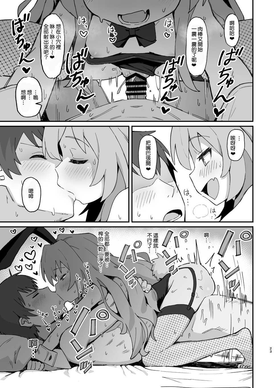 [Dagashiya (Wagashi)] Toradora! no Erohon 2 (Toradora!) [Chinese] [oxt04389漢化] [Digital] - Page 22