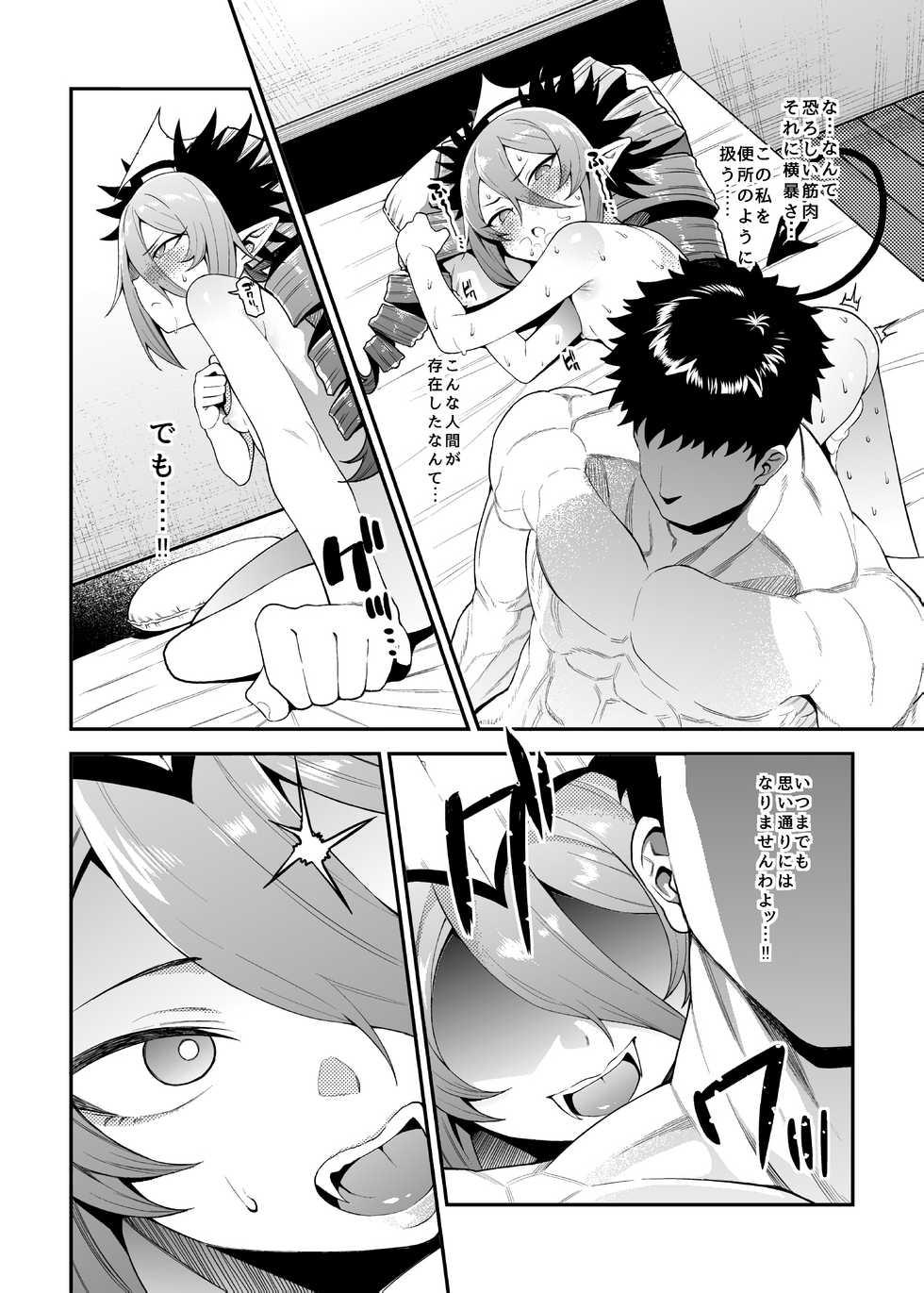 [FLAT (Yukyu Ponzu)] Geboku-sama Senyou Puniana Kyuketsuki (Bomber Girl) [Digital] - Page 9