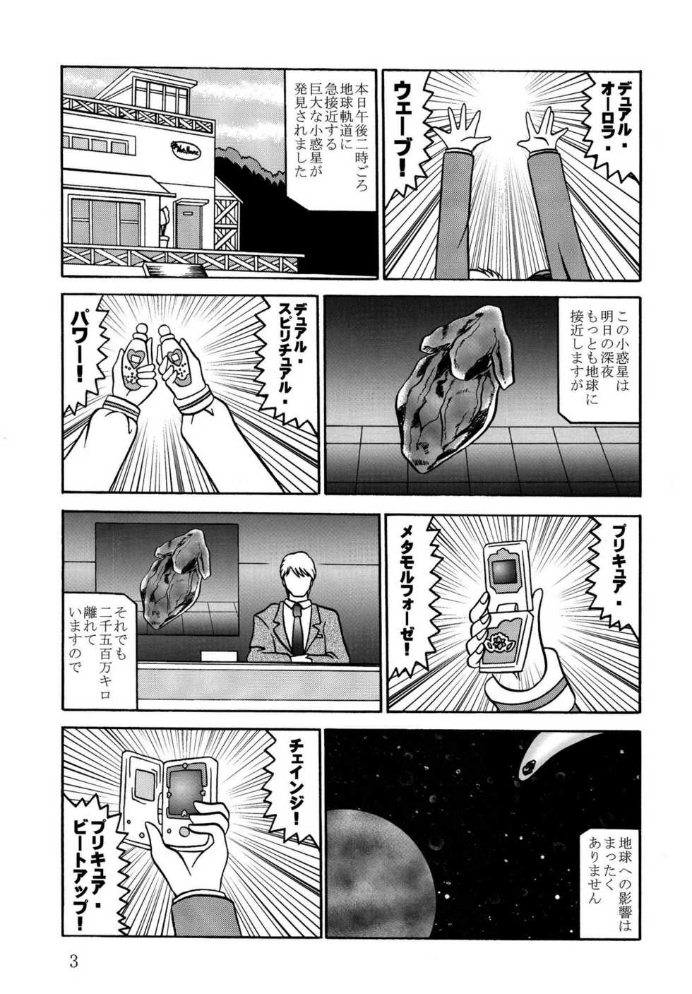 (COMIC1☆03) [Studio Kyawn (Murakami Masaki)] GREATEST ECLIPSE Stardust SEED - Insan (Precure) - Page 3