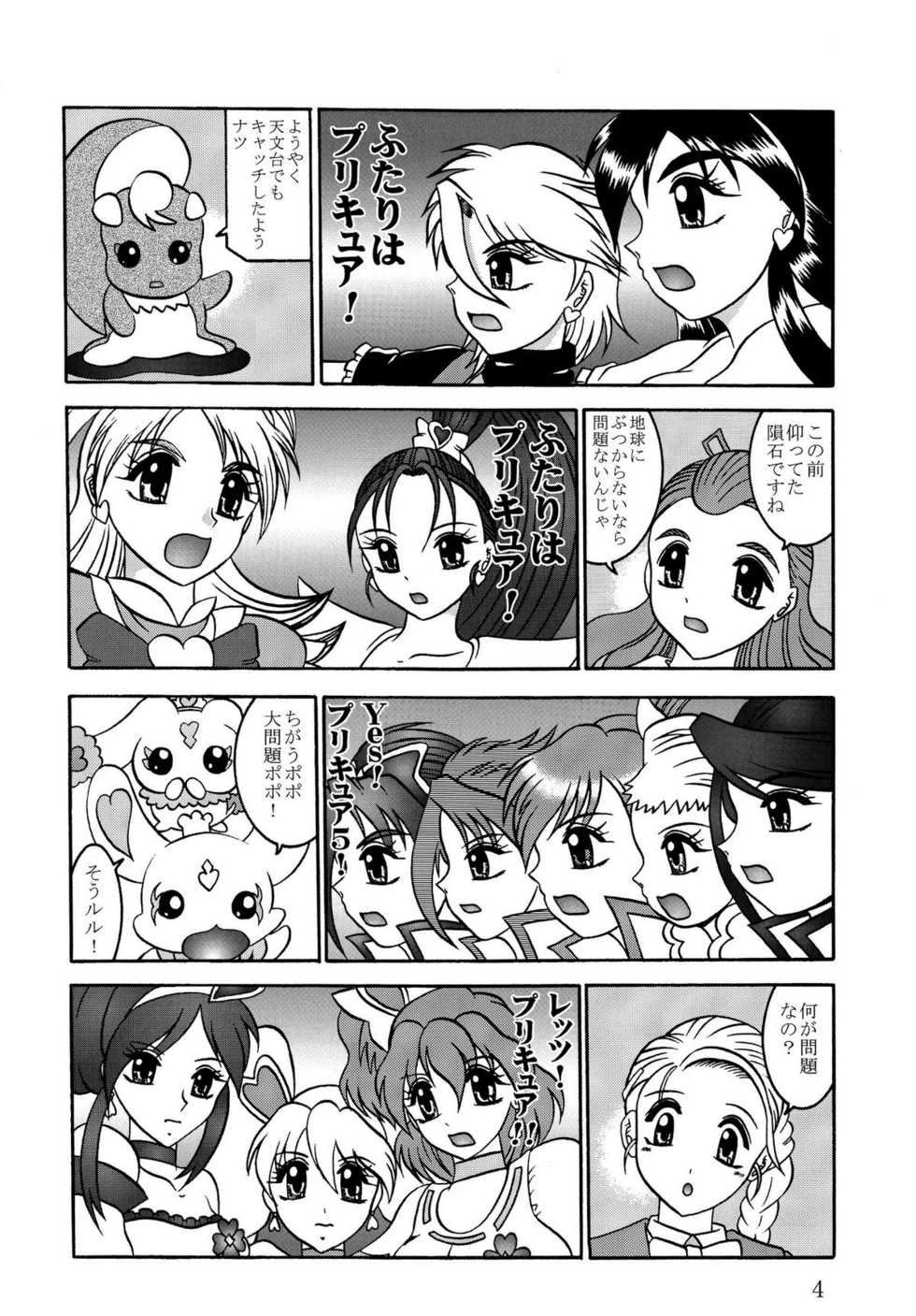 (COMIC1☆03) [Studio Kyawn (Murakami Masaki)] GREATEST ECLIPSE Stardust SEED - Insan (Precure) - Page 4