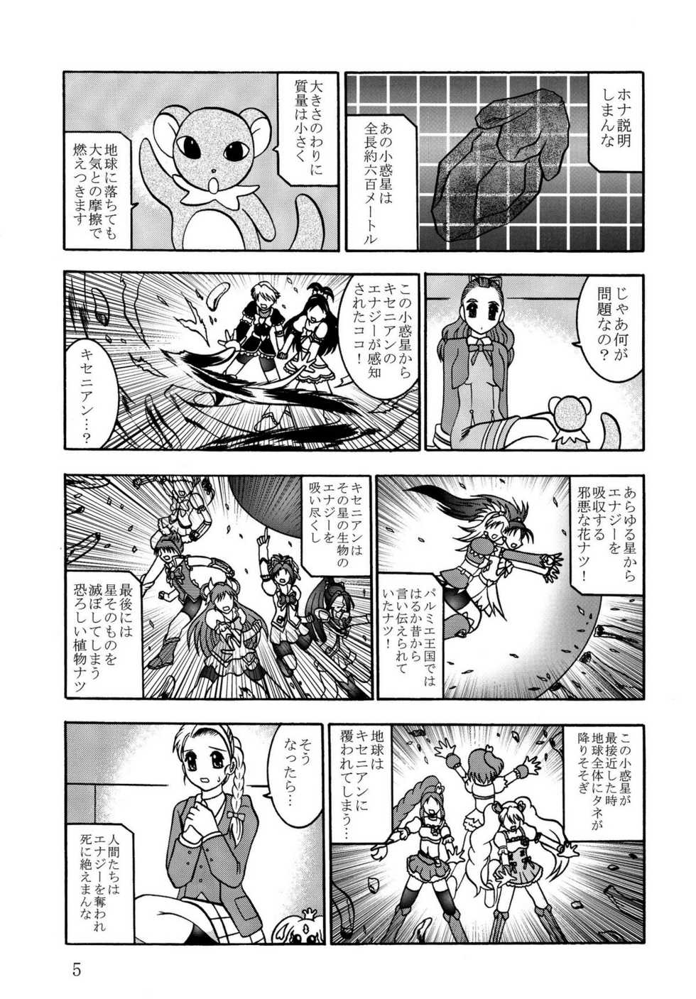 (COMIC1☆03) [Studio Kyawn (Murakami Masaki)] GREATEST ECLIPSE Stardust SEED - Insan (Precure) - Page 5