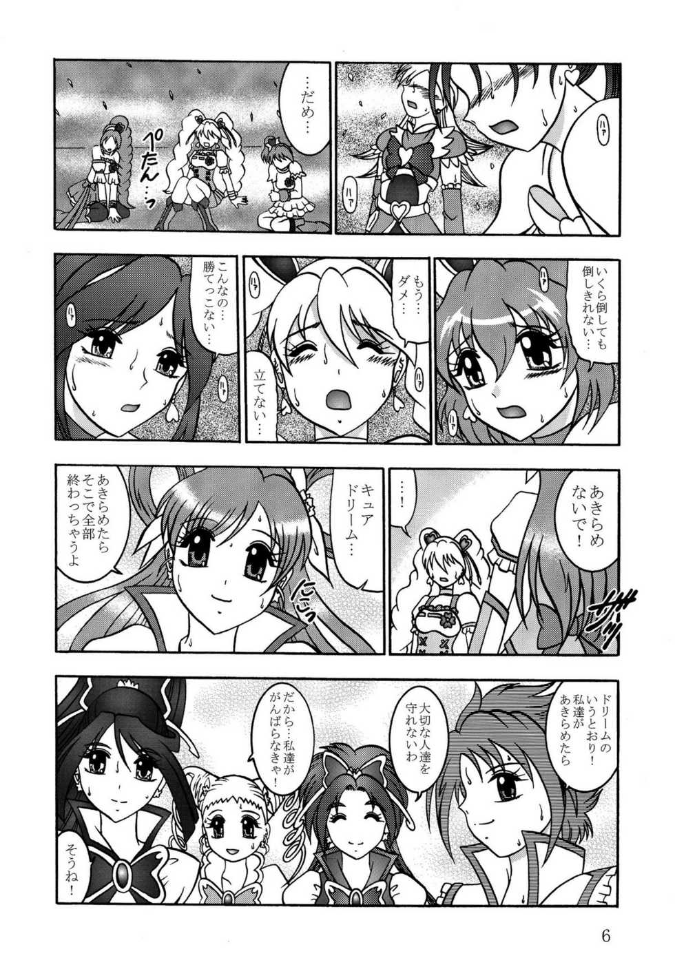 (COMIC1☆03) [Studio Kyawn (Murakami Masaki)] GREATEST ECLIPSE Stardust SEED - Insan (Precure) - Page 6