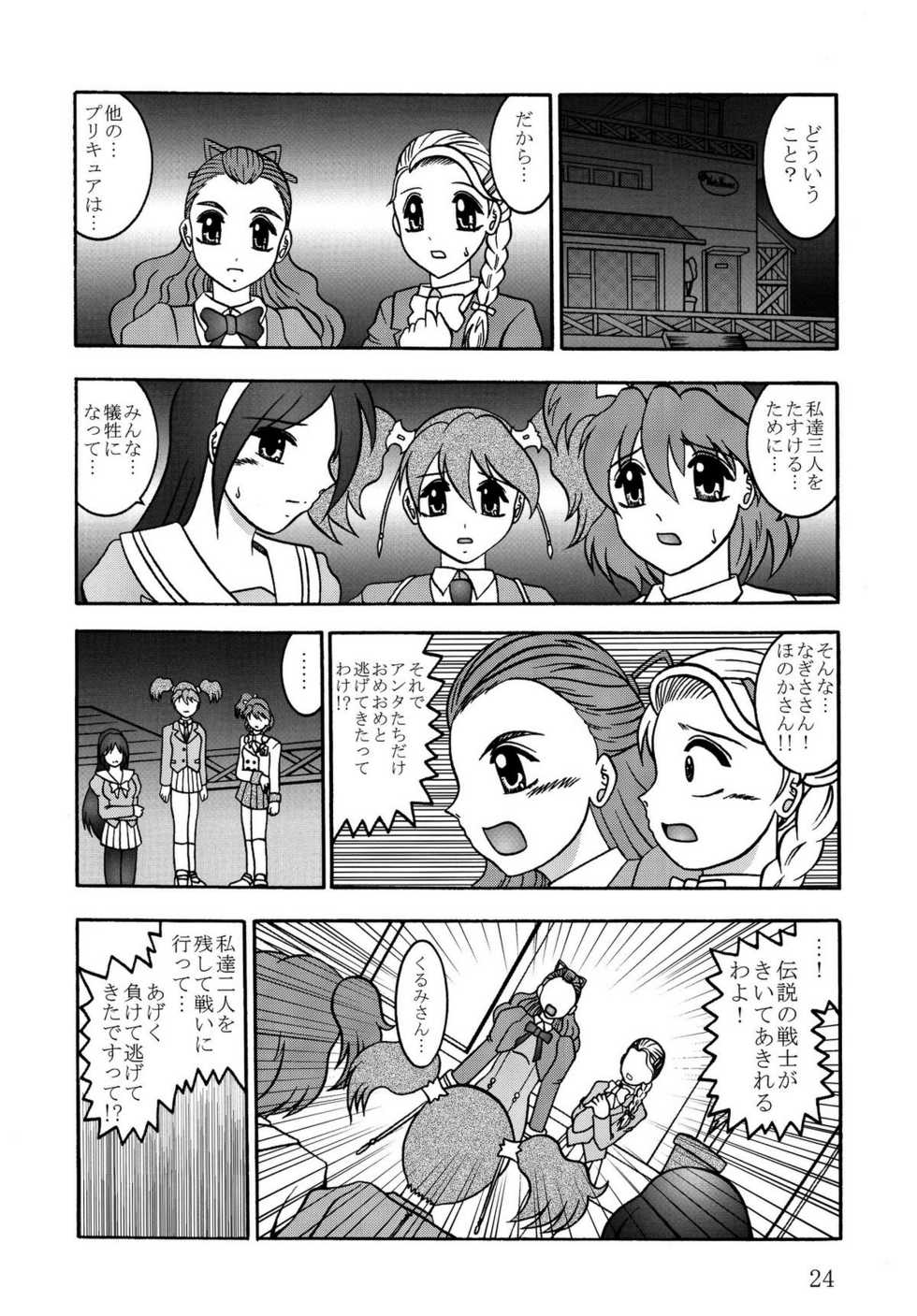 (COMIC1☆03) [Studio Kyawn (Murakami Masaki)] GREATEST ECLIPSE Stardust SEED - Insan (Precure) - Page 24