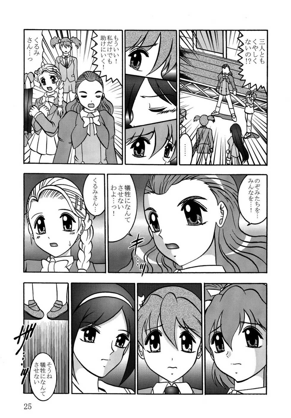 (COMIC1☆03) [Studio Kyawn (Murakami Masaki)] GREATEST ECLIPSE Stardust SEED - Insan (Precure) - Page 25