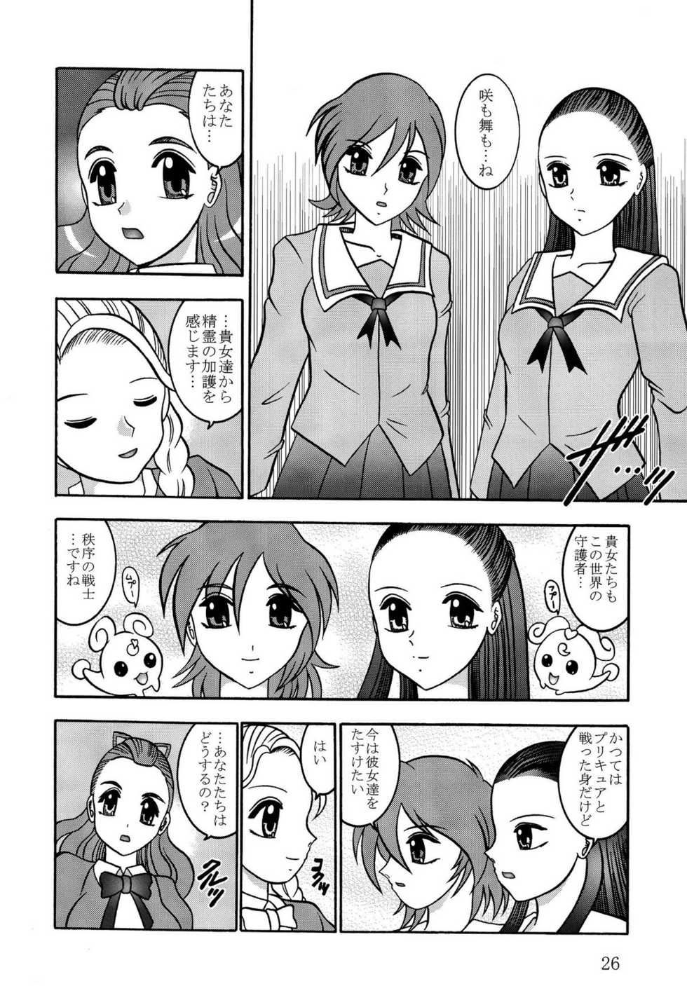 (COMIC1☆03) [Studio Kyawn (Murakami Masaki)] GREATEST ECLIPSE Stardust SEED - Insan (Precure) - Page 26