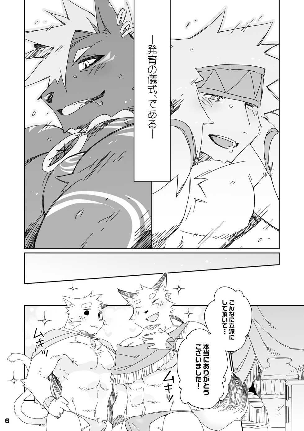 [Hanayori Kemono (KENSAN)] Hatsuiku no Gishiki 2 [Digital] - Page 6