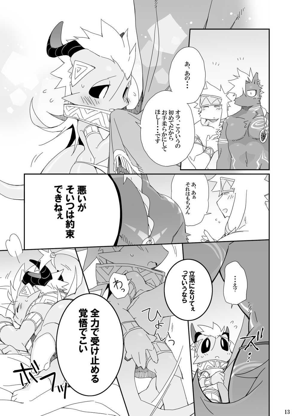 [Hanayori Kemono (KENSAN)] Hatsuiku no Gishiki 2 [Digital] - Page 13