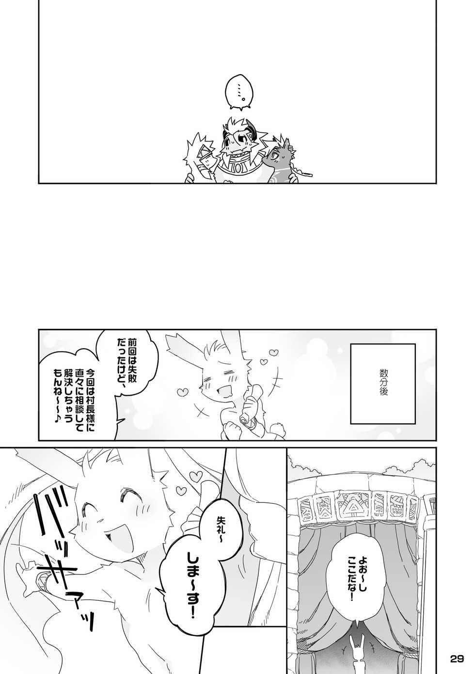 [Hanayori Kemono (KENSAN)] Hatsuiku no Gishiki 2 [Digital] - Page 29