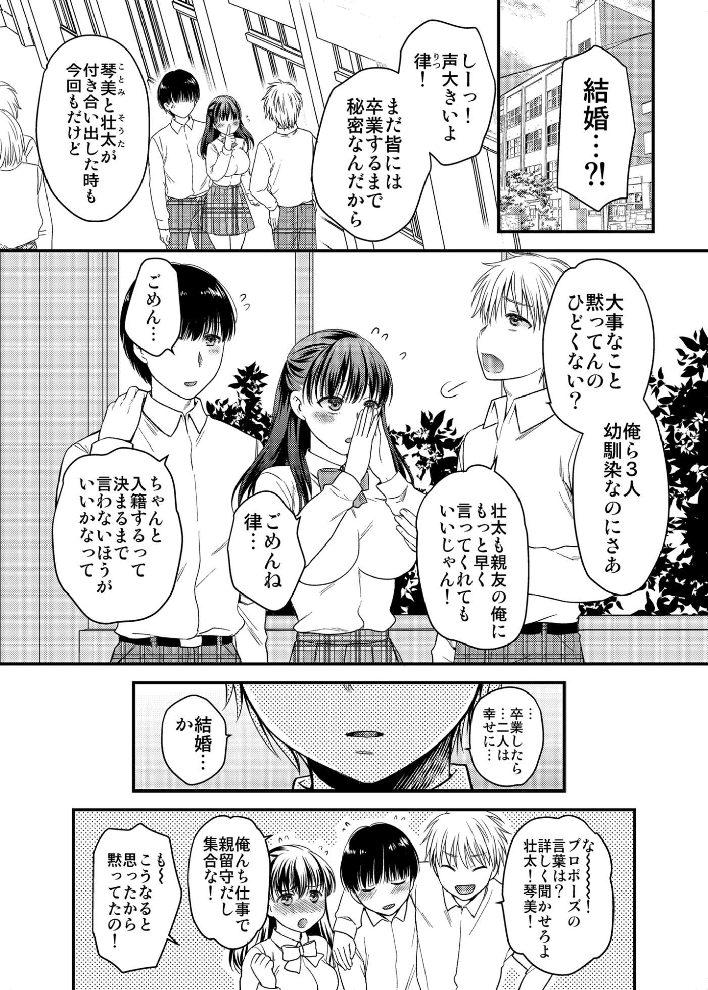 [catastrophe. (Harusawa)] Anata no Shinyuu ni Dakarete [Digital] - Page 5