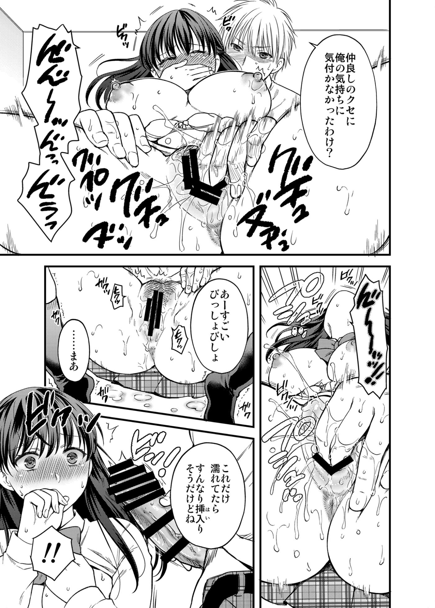 [catastrophe. (Harusawa)] Anata no Shinyuu ni Dakarete [Digital] - Page 9