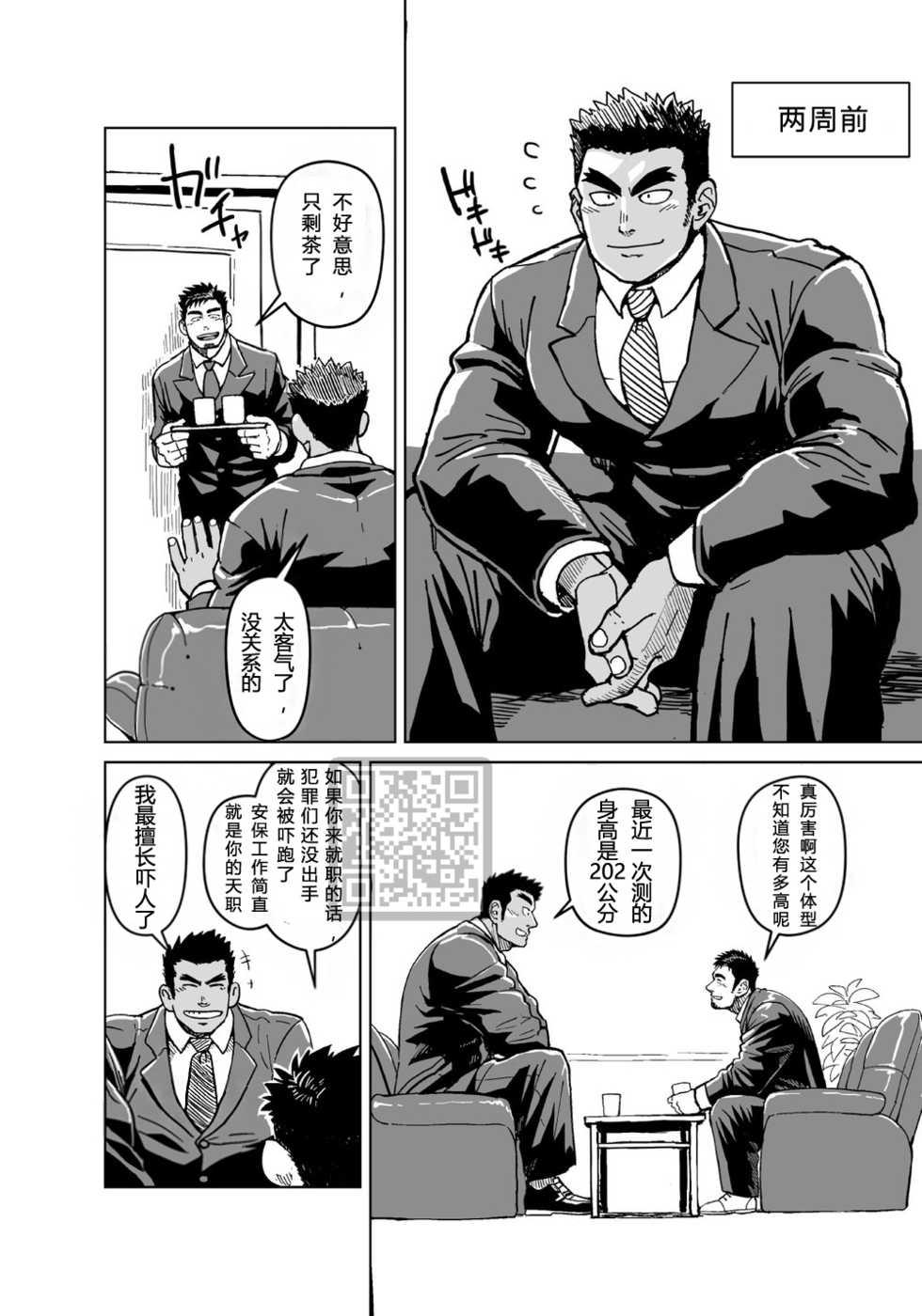 [Gakuranman (Chijimetaro)] Kobito Shachou wa Oogata Shinjin no Omocha - The Tiny President (Ending B) [Chinese][青树岛个人汉化] - Page 3