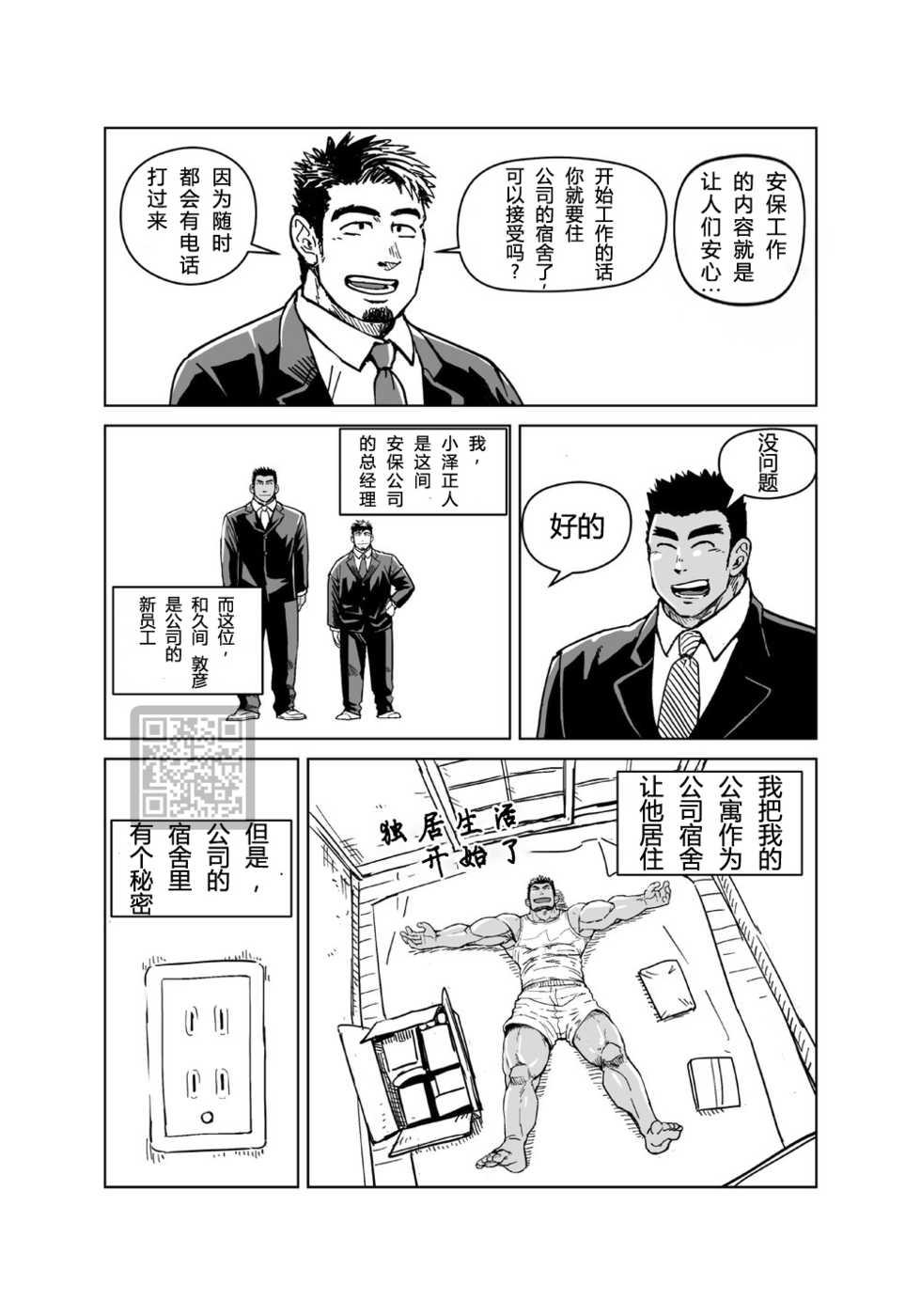 [Gakuranman (Chijimetaro)] Kobito Shachou wa Oogata Shinjin no Omocha - The Tiny President (Ending B) [Chinese][青树岛个人汉化] - Page 4