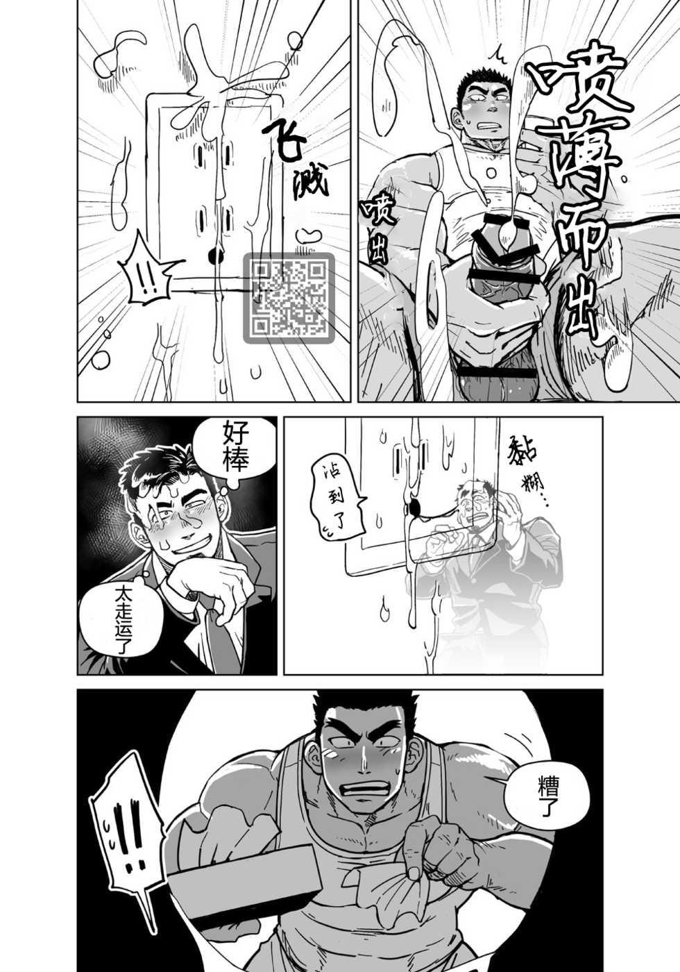 [Gakuranman (Chijimetaro)] Kobito Shachou wa Oogata Shinjin no Omocha - The Tiny President (Ending B) [Chinese][青树岛个人汉化] - Page 7