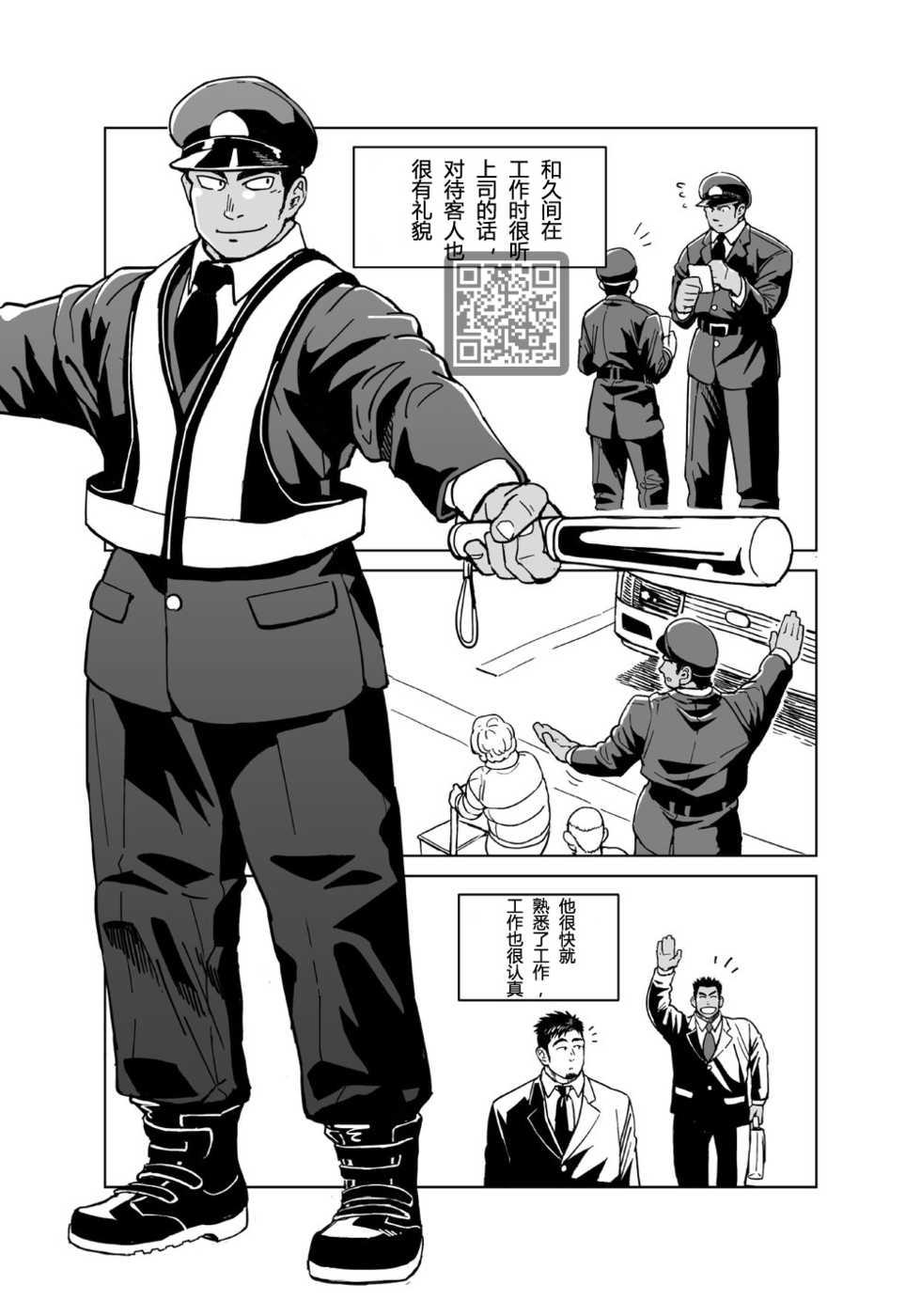 [Gakuranman (Chijimetaro)] Kobito Shachou wa Oogata Shinjin no Omocha - The Tiny President (Ending B) [Chinese][青树岛个人汉化] - Page 10