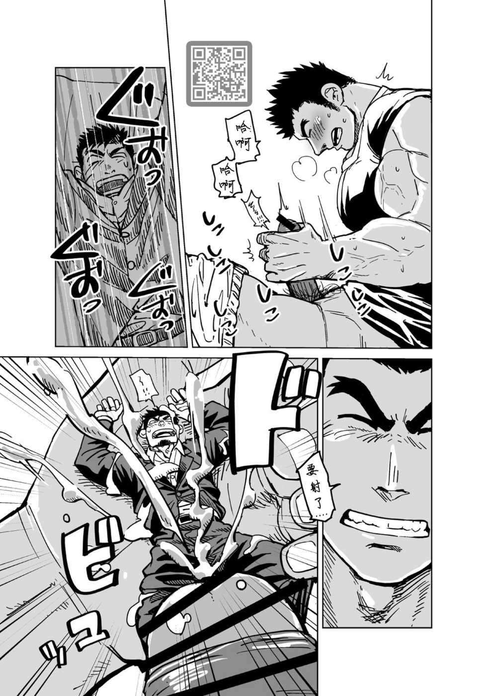 [Gakuranman (Chijimetaro)] Kobito Shachou wa Oogata Shinjin no Omocha - The Tiny President (Ending B) [Chinese][青树岛个人汉化] - Page 26