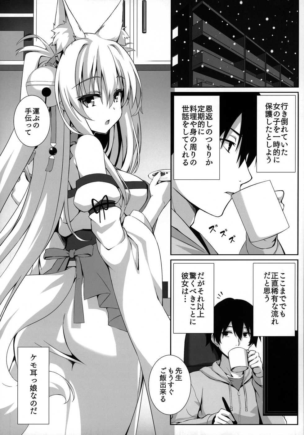 (C97) [Nodomaru Biyori (Yuzuka)] Motto Mofumofuru Soushuuhen - Page 5