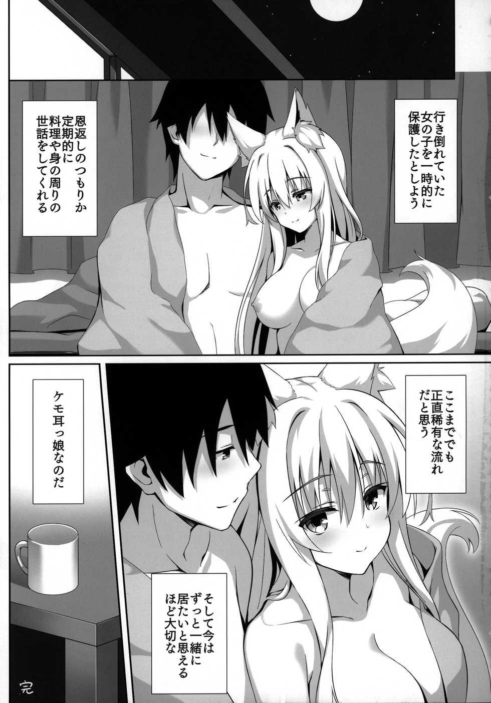 (C97) [Nodomaru Biyori (Yuzuka)] Motto Mofumofuru Soushuuhen - Page 24