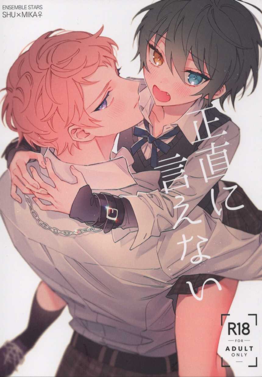 (brilliant days 22) [NEVERLAND (Anku)] Shoujiki ni Ienai (Ensemble Stars!) - Page 1