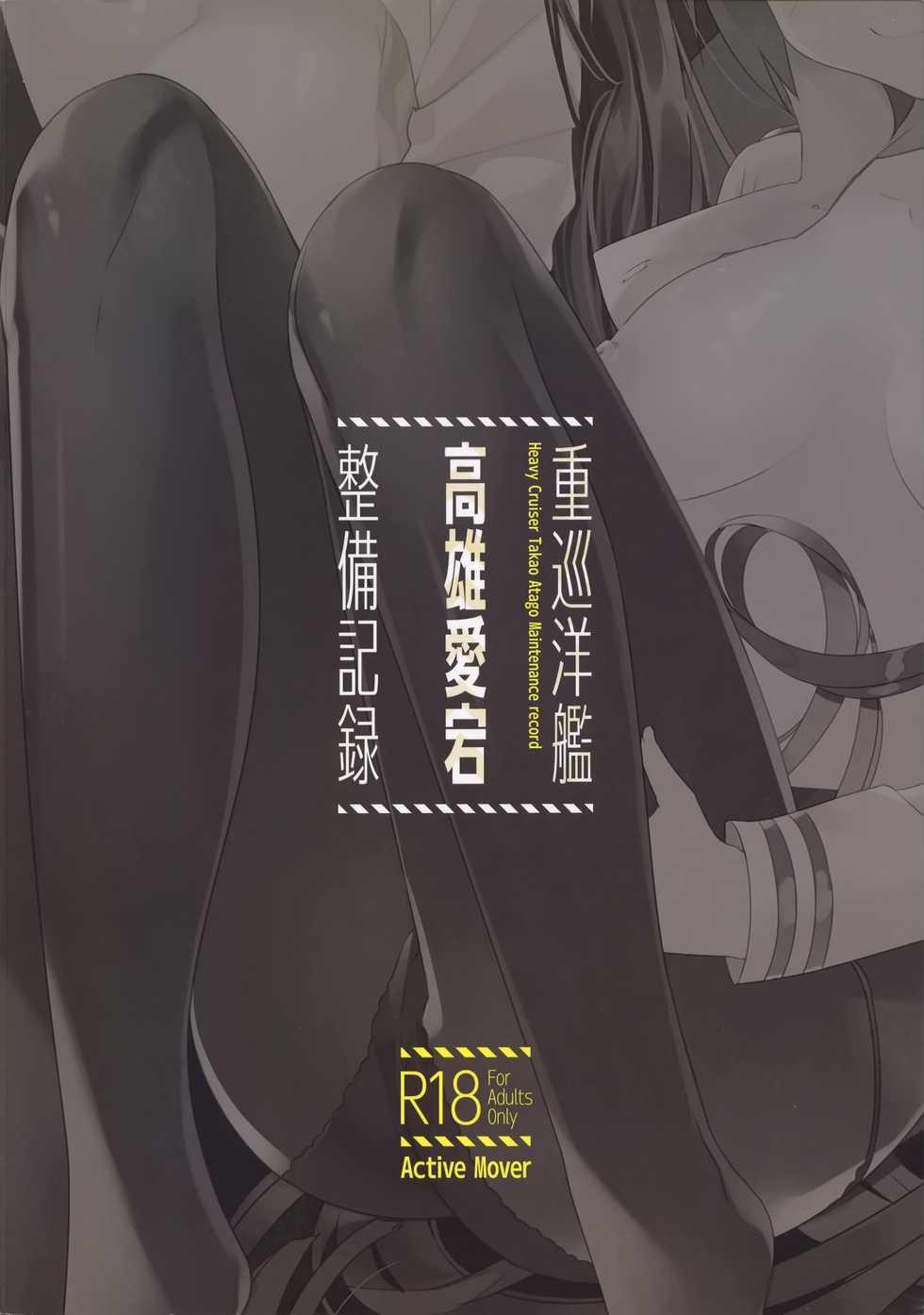 (CT33) [ActiveMover (Arikawa Satoru)] Juujunyoukan Takao Atago Seibi Kiroku - Heavy Cruiser Takao Atago Maintenance record (Azur Lane) [Chinese] [無邪気漢化組] - Page 15