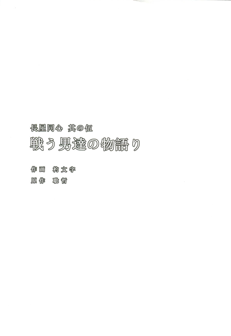 (C96) [Komebitsu (Shamoji)] Nagaya Doushin Sono Go - Page 2