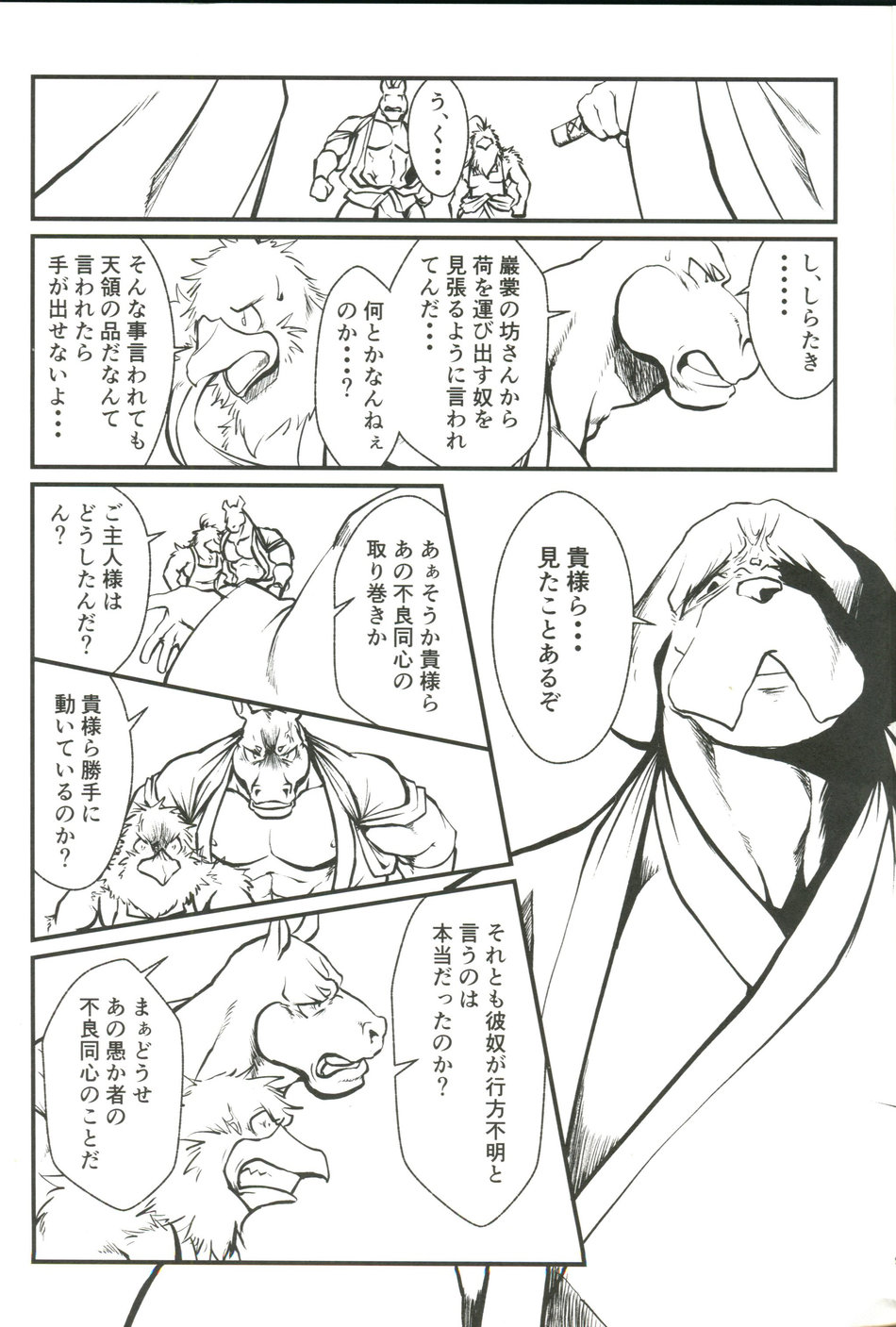 (C96) [Komebitsu (Shamoji)] Nagaya Doushin Sono Go - Page 10