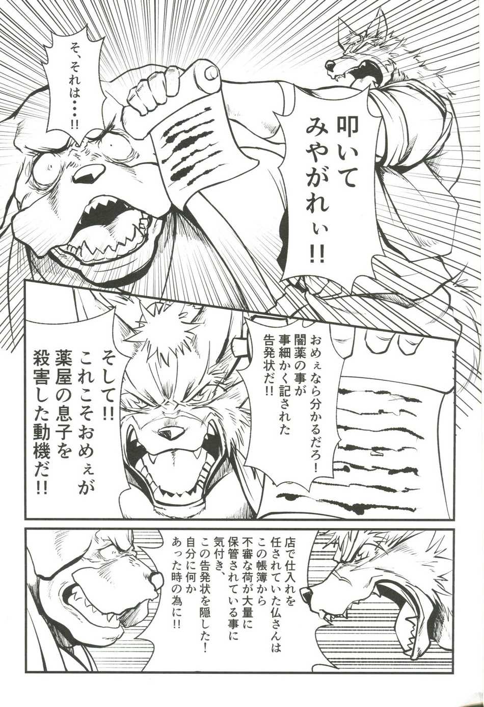 (C96) [Komebitsu (Shamoji)] Nagaya Doushin Sono Go - Page 18
