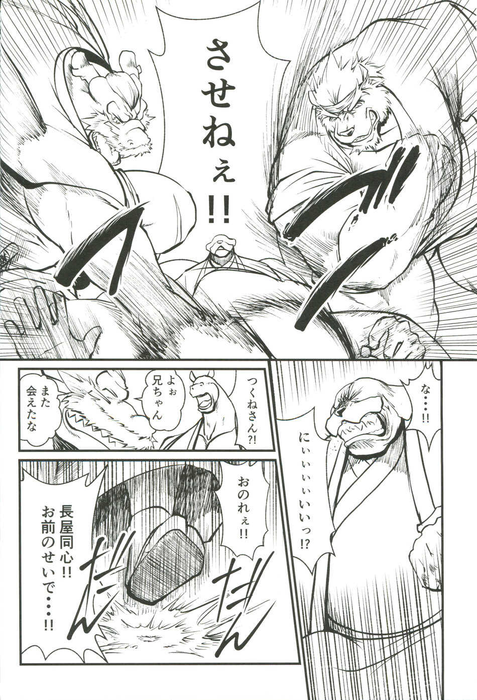 (C96) [Komebitsu (Shamoji)] Nagaya Doushin Sono Go - Page 25