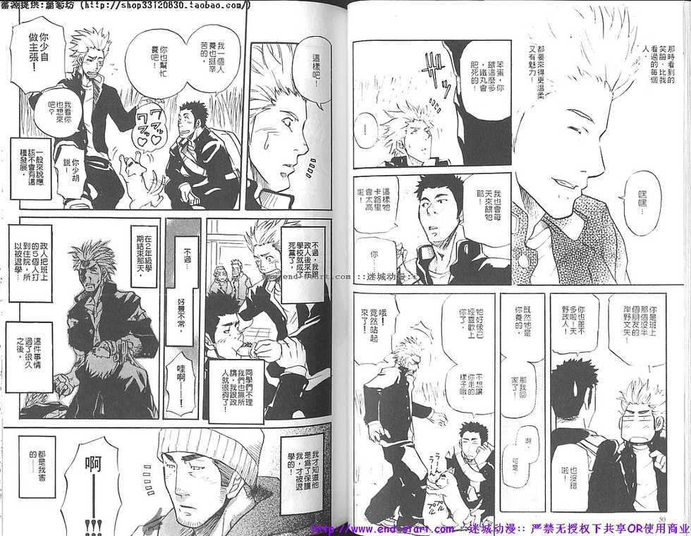 Kinniku Otoko Vol.11 [Chinese] - Page 27