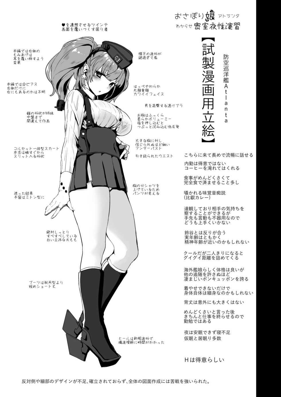 [SNOW*RABBIT (Yukiguni Yuu)] Osabori Musume Atlanta Wakarase Misshitsu Yasei Enshuu (Kantai Collection -KanColle-) [Digital] - Page 24