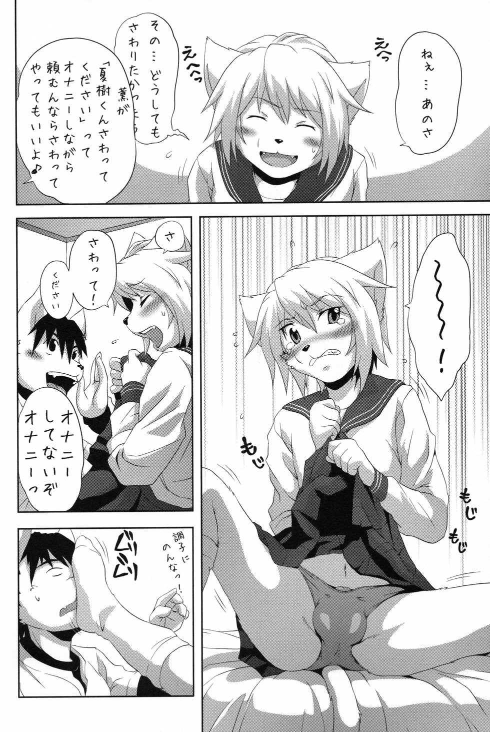 (C85) [Miburi (Miga)] Sailor Fuku to Otokonoko - Page 11