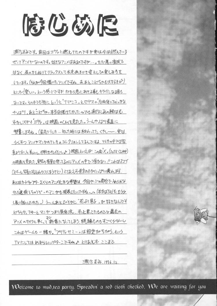 (C51) [TRAP (Urano Mami)] MAD TEA PARTY (Mahou Tsukai Tai, Martian Successor Nadesico, Neon Genesis Evangelion) - Page 5