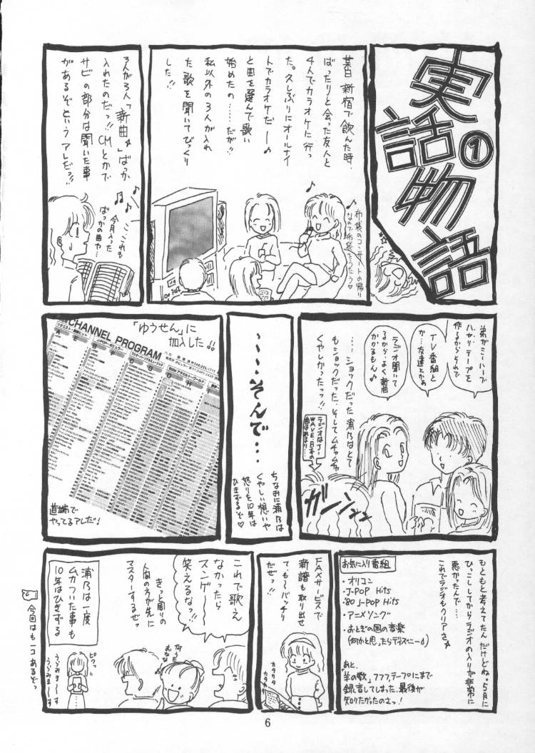 (C51) [TRAP (Urano Mami)] MAD TEA PARTY (Mahou Tsukai Tai, Martian Successor Nadesico, Neon Genesis Evangelion) - Page 6