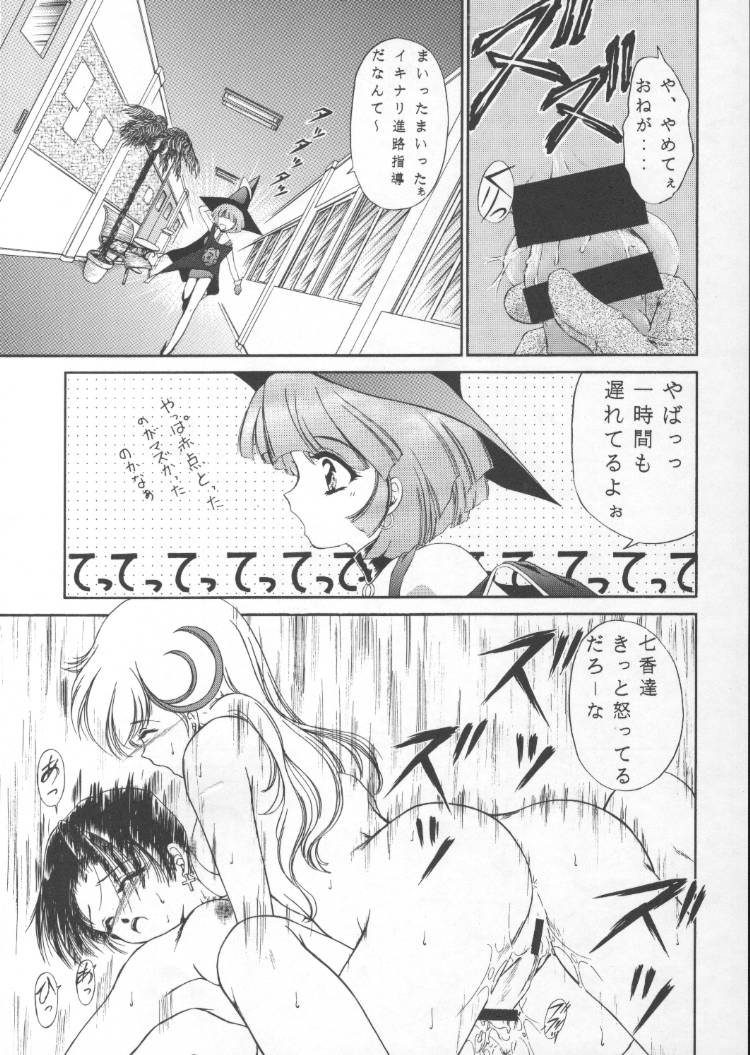 (C51) [TRAP (Urano Mami)] MAD TEA PARTY (Mahou Tsukai Tai, Martian Successor Nadesico, Neon Genesis Evangelion) - Page 22