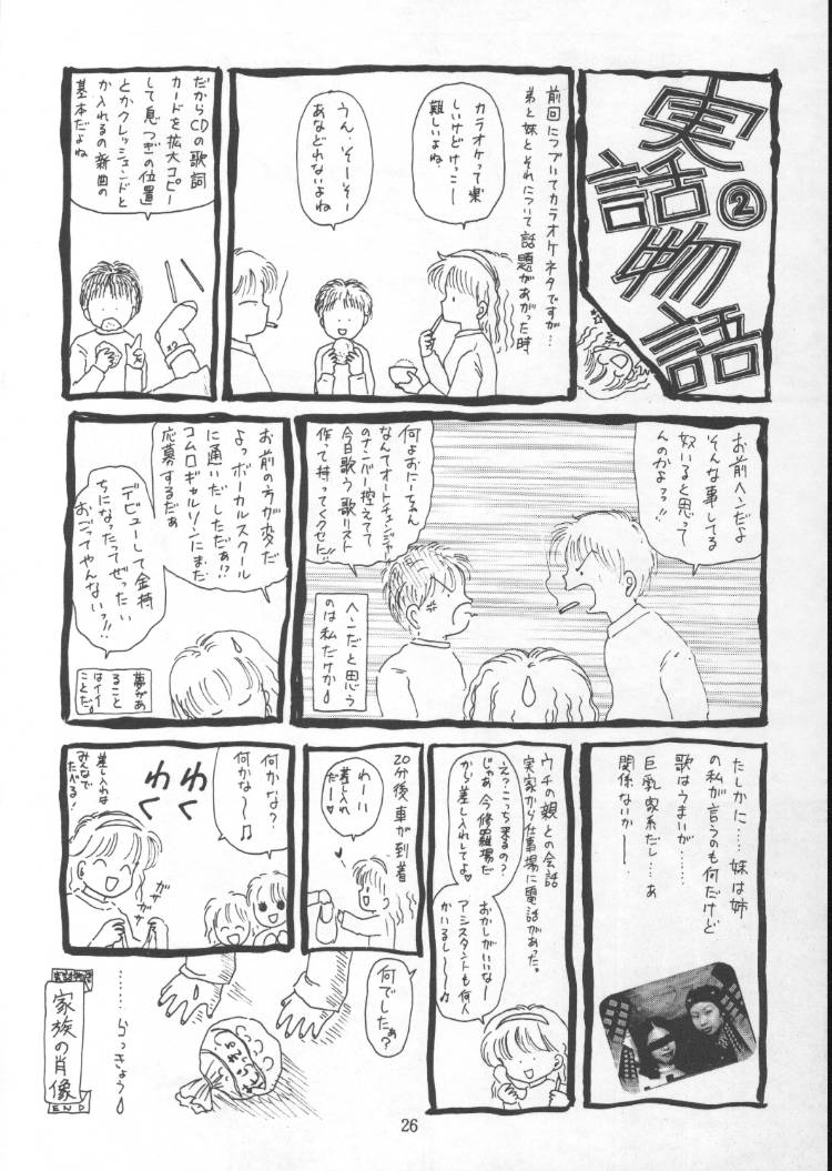 (C51) [TRAP (Urano Mami)] MAD TEA PARTY (Mahou Tsukai Tai, Martian Successor Nadesico, Neon Genesis Evangelion) - Page 26