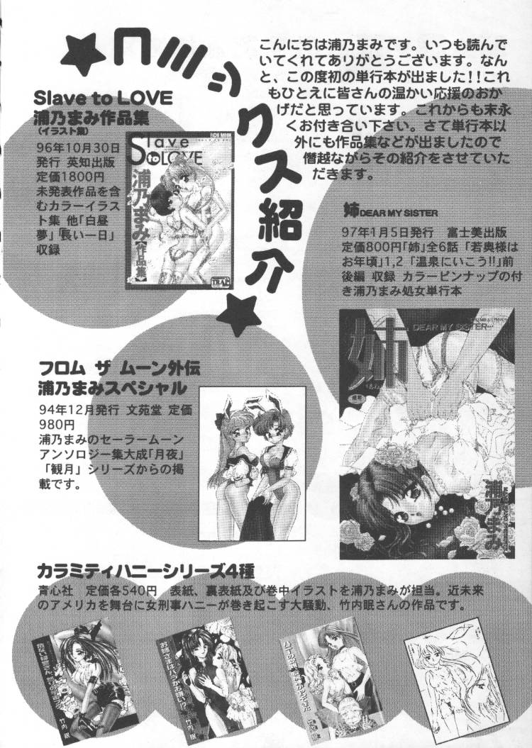 (C51) [TRAP (Urano Mami)] MAD TEA PARTY (Mahou Tsukai Tai, Martian Successor Nadesico, Neon Genesis Evangelion) - Page 28