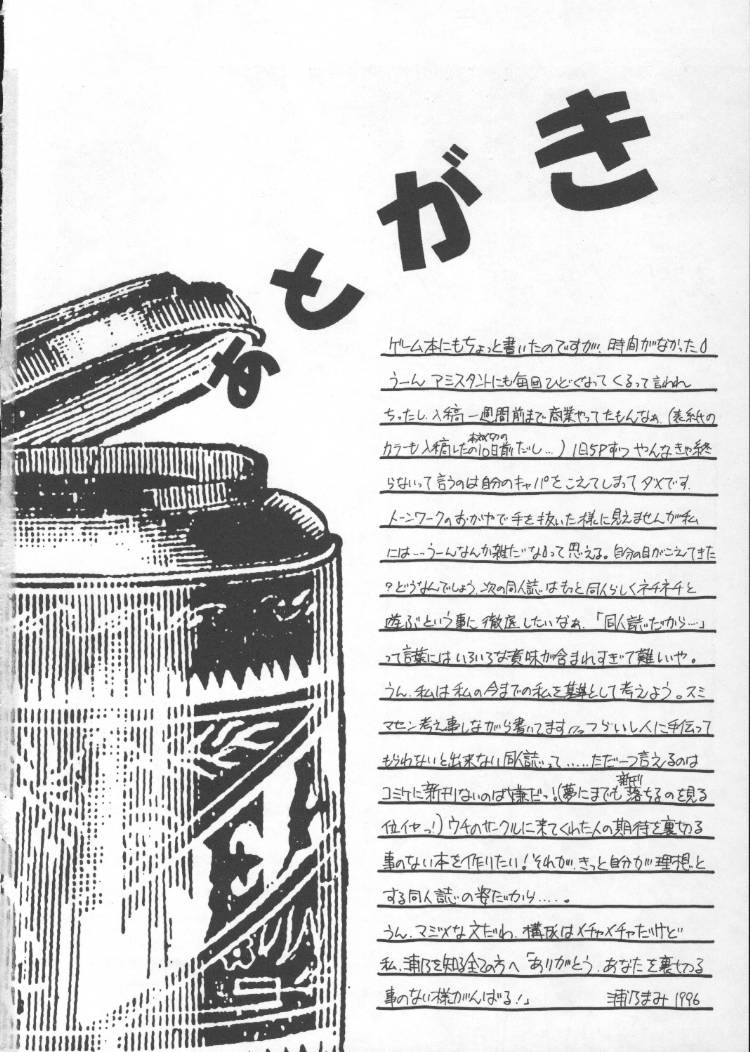 (C51) [TRAP (Urano Mami)] MAD TEA PARTY (Mahou Tsukai Tai, Martian Successor Nadesico, Neon Genesis Evangelion) - Page 38