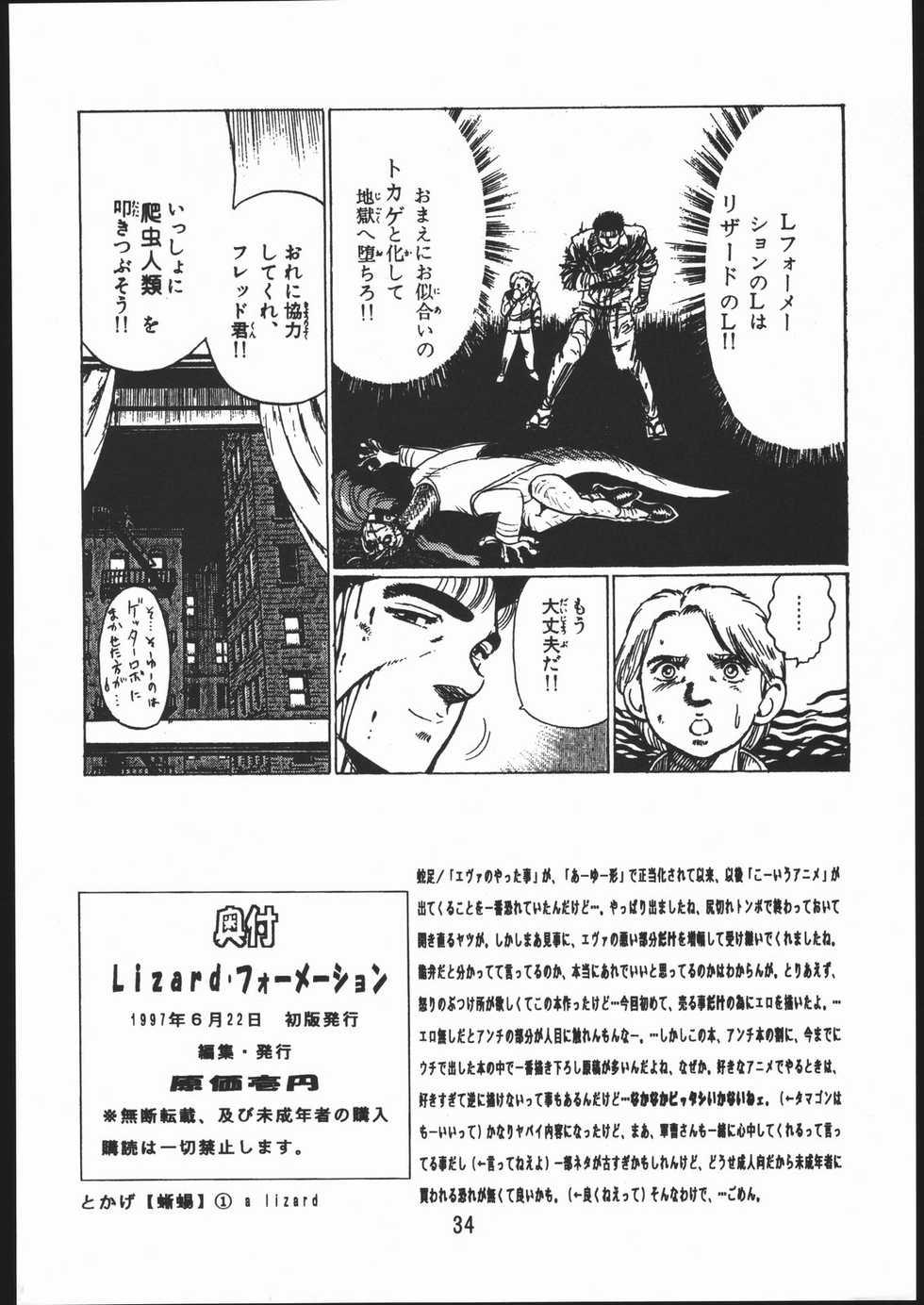 (Comic Castle 13) [Nipopo Crisis (Genka Ichien)] Lizard Formation (Martian Successor Nadesico) - Page 32
