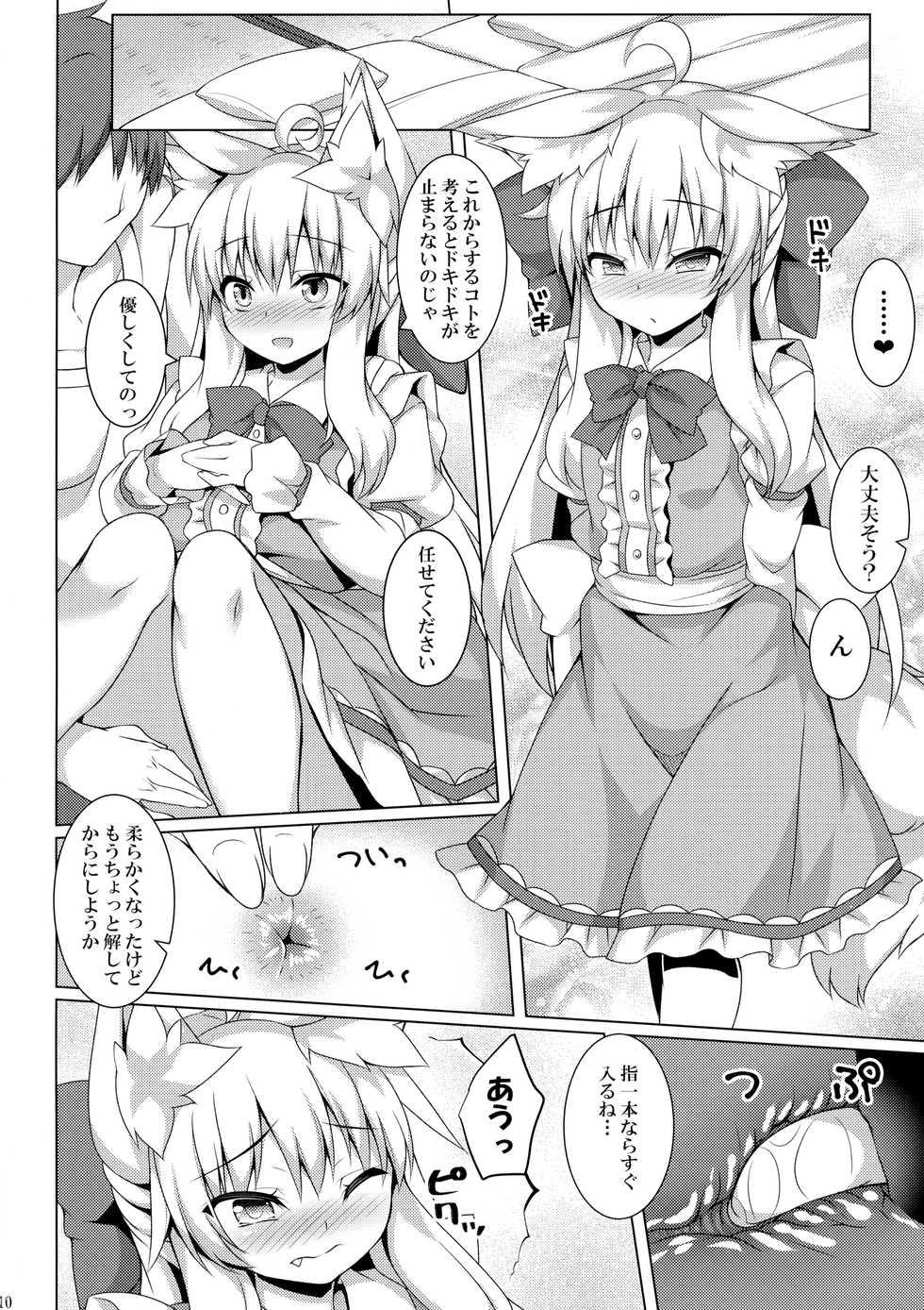 (C97) [Doku Denpa Jushin-chuu (Rosin)] Chihaya-san to Tanoshii Hajimete no Oshiri H - Page 9